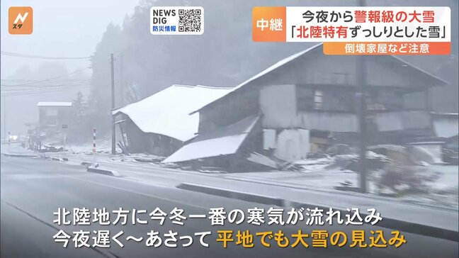 警報級の大雪に警戒を 「北陸特有ずっしりとした雪」　倒壊家屋など注意|TBS NEWS DIG