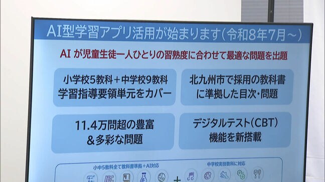 小中学校に「AI型の学習アプリ」導入 福岡県北九州市 AI使いこなすために「読書量増やす」取り組みも|TBS NEWS DIG