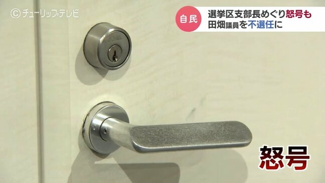 「こんなやり方、民主主義じゃない！」怒号飛び交う大荒れの総務会　自民党富山市連　田畑裕明議員「不選任」の決断　田畑氏外しで参院選への「禍根」残すか　|TBS NEWS DIG