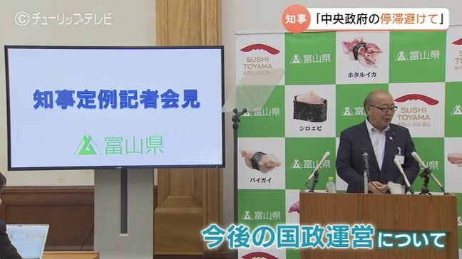 新田知事が国政運営に注文　 参院選敗北の自民党へ「地方への影響避けて」初当選の庭田議員にエール　富山|TBS NEWS DIG