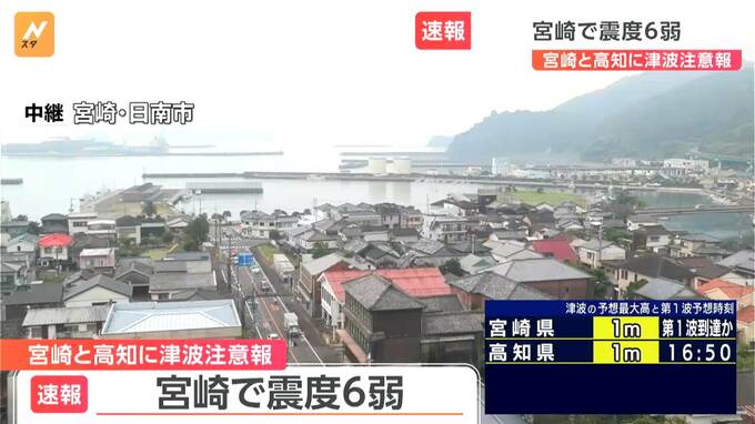 宮崎で震度6弱　鹿児島県で最大震度５強　|　鹿児島のニュース｜MBC NEWS｜南日本放送