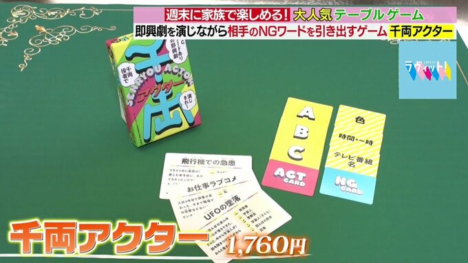 宮下草薙の宮下がおススメ！演技力と駆け引きが重要な心理ゲーム「千両アクター」とは？【ラヴィット！】|TBS NEWS DIG