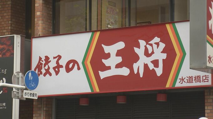 「餃子の王将」過去最高額の賃上げ　1万3000円ベア　平均7%賃上げ