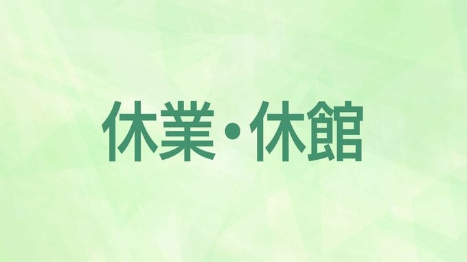 商業施設・観光施設は台風6号影響で臨時休館も　鹿児島|TBS NEWS DIG