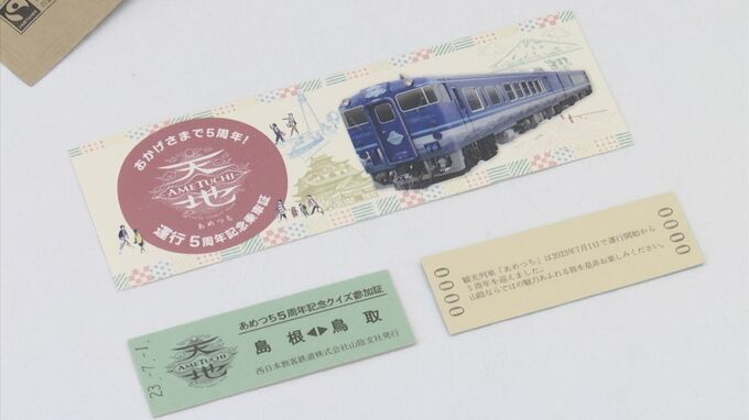 観光列車あめつち　５周年で特別運行　伝統の味に特別記念乗車証やノベルティも　JR西日本山陰支社　|　BSSニュース | BSS山陰放送