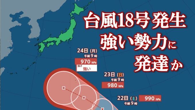 【台風情報】　台風18号（ソウデル）が発生　24日には強い勢力に発達　最大瞬間風速50 m/sで日本の南に接近か　【進路予想・雨と風のシミュレーション】|TBS NEWS DIG