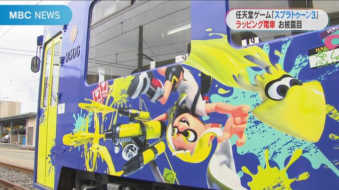全国初！任天堂人気ゲーム「スプラトゥーン３」キャラのラッピング電車　お披露目　|　鹿児島のニュース｜MBC NEWS｜南日本放送