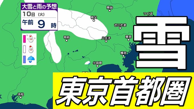 【東京首都圏10日雪？】東京・神奈川・千葉・埼玉・茨城・群馬・栃木・山梨・長野　関東甲信　8日（日）～13日（金）3時間ごと雪雨シミュレーション　13日（金）も関東の広範囲で雪予想【気象庁8日現在】|TBS NEWS DIG