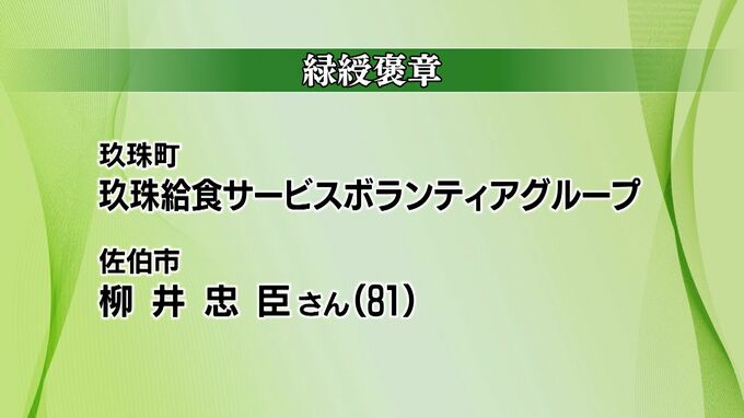 「秋の褒章」受章者発表 県内は1団体・8人が受章　大分　　|　大分のニュース｜OBS NEWS｜大分放送