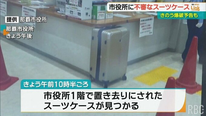 不審物は「旅行者の忘れ物」　那覇市役所が一時閉鎖で2000人が避難　|　沖縄のニュース｜RBC 琉球放送