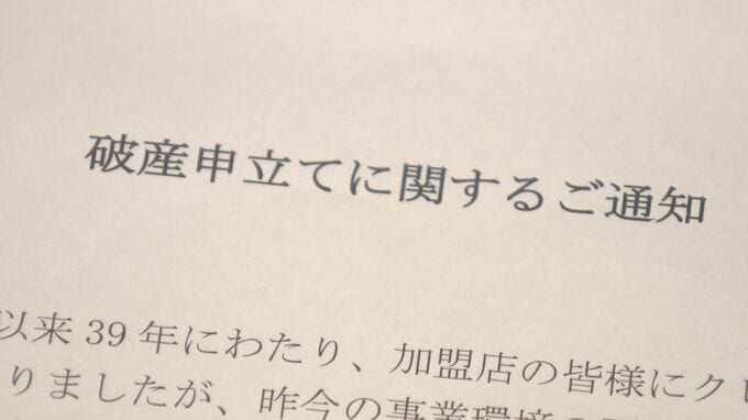 「もうどうしようもない」突然届いた1枚の紙… 決済代行「全東信」破産で広がる波紋と客離れの危機　広島　|　RCC NEWS | 広島ニュース | RCC中国放送