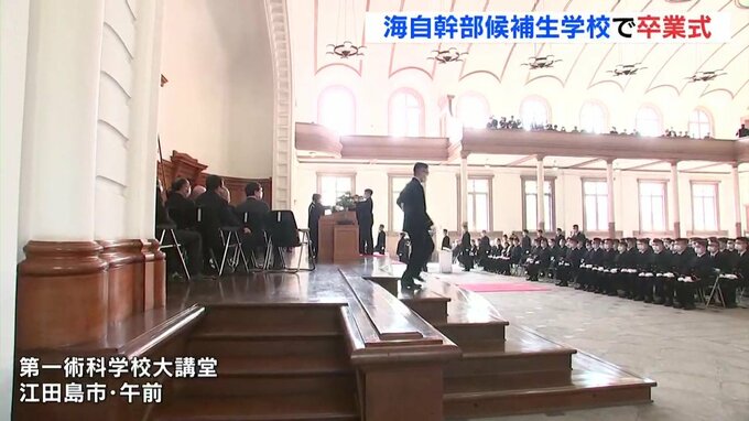 ｢安全保障に貢献できる幹部に｣　海自幹部候補生学校で伝統の卒業式　|　RCC NEWS | 広島ニュース | RCC中国放送