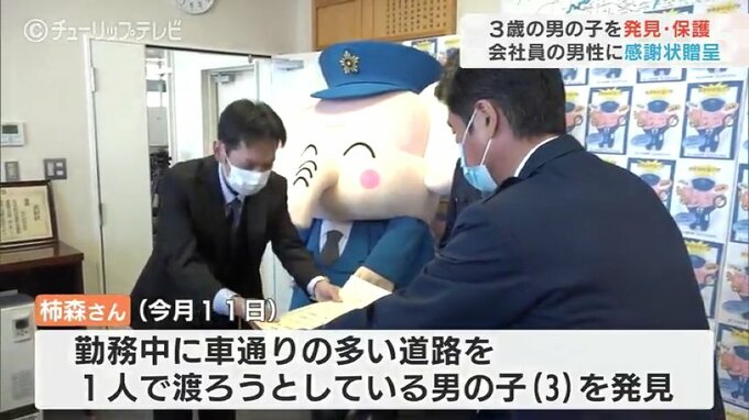 ひとりで道路渡ろうとした男の子を保護　偶然見つけた男性に感謝状　男の子は自ら踏み台乗って玄関ドア開け外へ…　|　富山のニュース｜天気・防災｜チューリップテレビ