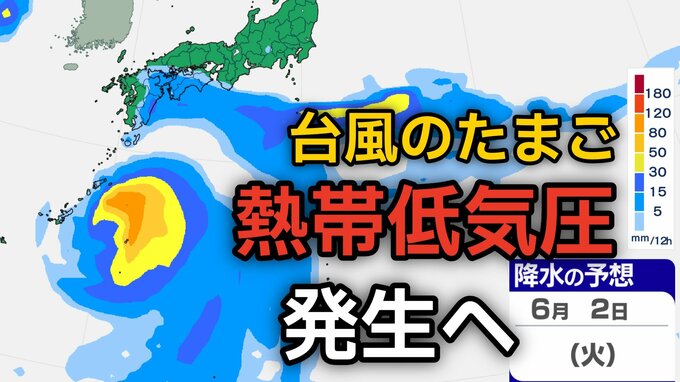 【台風情報】台風のたまご「熱帯低気圧」が今夜（25日）発生へ　今後の進路、日本への影響は？25日（月）～6月2日（火）までの天気シミュレーション【気象庁 25日最新情報】|TBS NEWS DIG