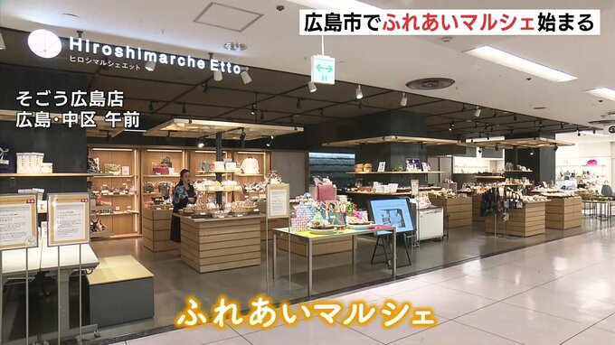 「だんだんクオリティも高くなっていってる」　広島市のデパートで障がいのある人のものづくりを応援する「ふれあいマルシェ」開催　広島|TBS NEWS DIG
