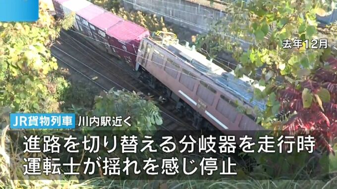 JR川内駅脱線事故からまもなく1年　分岐器の緊急点検を実施|TBS NEWS DIG