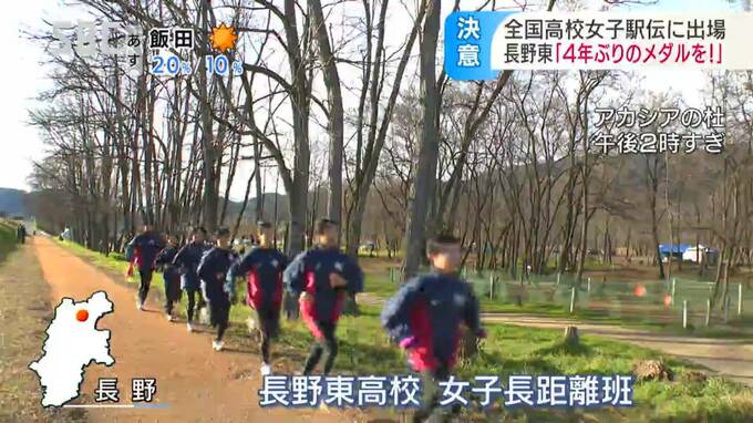 メダル獲得を目指す…「全国高校駅伝」出場の長野東高校が練習公開　長野市　|　SBC NEWS | 長野のニュース | SBC信越放送