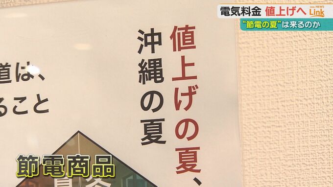 今年の夏は“節電の夏”？家計に大打撃の電気料金の値上げ　夏場を前に家庭で出来る対策は⁉|TBS NEWS DIG