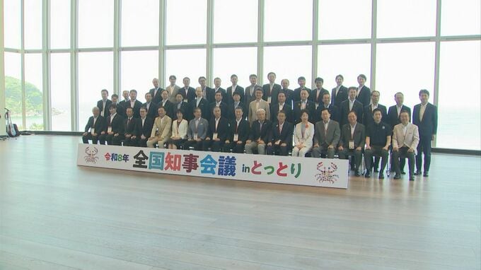 全国の知事らが鳥取に集結　27年ぶり2回目、鳥取で「全国知事会議」始まる|TBS NEWS DIG