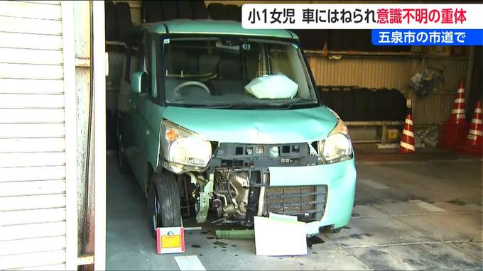 「倒れていたし 血も出ていたので…」小1女児が軽乗用車にはねられ意識不明の重体 近くには自転車が…　運転していた女を現行犯逮捕　新潟・五泉市　|　新潟のニュース・天気｜BSN NEWS｜BSN新潟放送