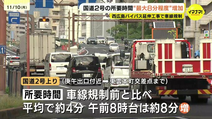 西広島バイパス延伸工事　平日朝に最大約8分所要時間が増加　広島・国道2号　|　RCC NEWS | 広島ニュース | RCC中国放送