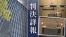 生後1か月の男の子が自宅で全治不明の重傷　暴行を加え、激しく揺さぶったのは若い両親　きっかけは"泣き声""泣き止まなかったこと"検察側が主張【判決詳報･前編】　|　福岡のニュース｜RKB NEWS｜RKB毎日放送