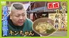 元暴力団組員キンちゃんが営む西成のうどん店『食事に本当に困っておられる方は一杯無料』恐喝や薬物を繰り返した過去から「お金ないから飯食えない、飯食えないから犯罪に」|TBS NEWS DIG