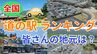 【レジャー施設値上げ相次ぐ】コスパ高‼  全国 "道の駅” ランキング　皆さんの地元はランクイン？ 夏休みのお出かけにいかが？【じゃらん調査・画像全8枚】|TBS NEWS DIG