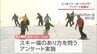 来場者数が低迷で存廃を検討中「五ヶ瀬ハイランドスキー場」　五ヶ瀬町がアンケート結果を公表　町民の意見も割れる　|　MRTニュース ｜ ＭＲＴ宮崎放送