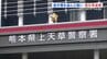 被災地で室外機盗んだ疑いの男を再逮捕　別の空き家からも盗み山中に投棄か 　熊本・天草市　|　熊本のニュース｜RKK NEWS｜RKK熊本放送