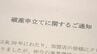 「もうどうしようもない」突然届いた1枚の紙… 決済代行「全東信」破産で広がる波紋と客離れの危機　広島　|　RCC NEWS | 広島ニュース | RCC中国放送