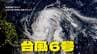 【台風情報】台風6号  週明け「強い」勢力に発達の見込み　950hPa・最大瞬間風速55メートルで暴風域伴い沖縄の南へ進む進路予想　（28日午前7時現在）　|　沖縄のニュース｜RBC 琉球放送