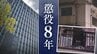 【事件の全貌】なぜ同居男性は殺されたのか？福岡市西区64歳男性暴行死事件　酒が招いた55歳男の「生命侵害の危険性の高い」犯行【判決詳報】　|　福岡のニュース｜RKB NEWS｜RKB毎日放送