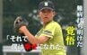 障害者野球で全国制覇めざす20歳の大学生「それで僕は幸せになれた」難病を初めて打ち明けた覚悟　|　新潟のニュース・天気｜BSN NEWS｜BSN新潟放送