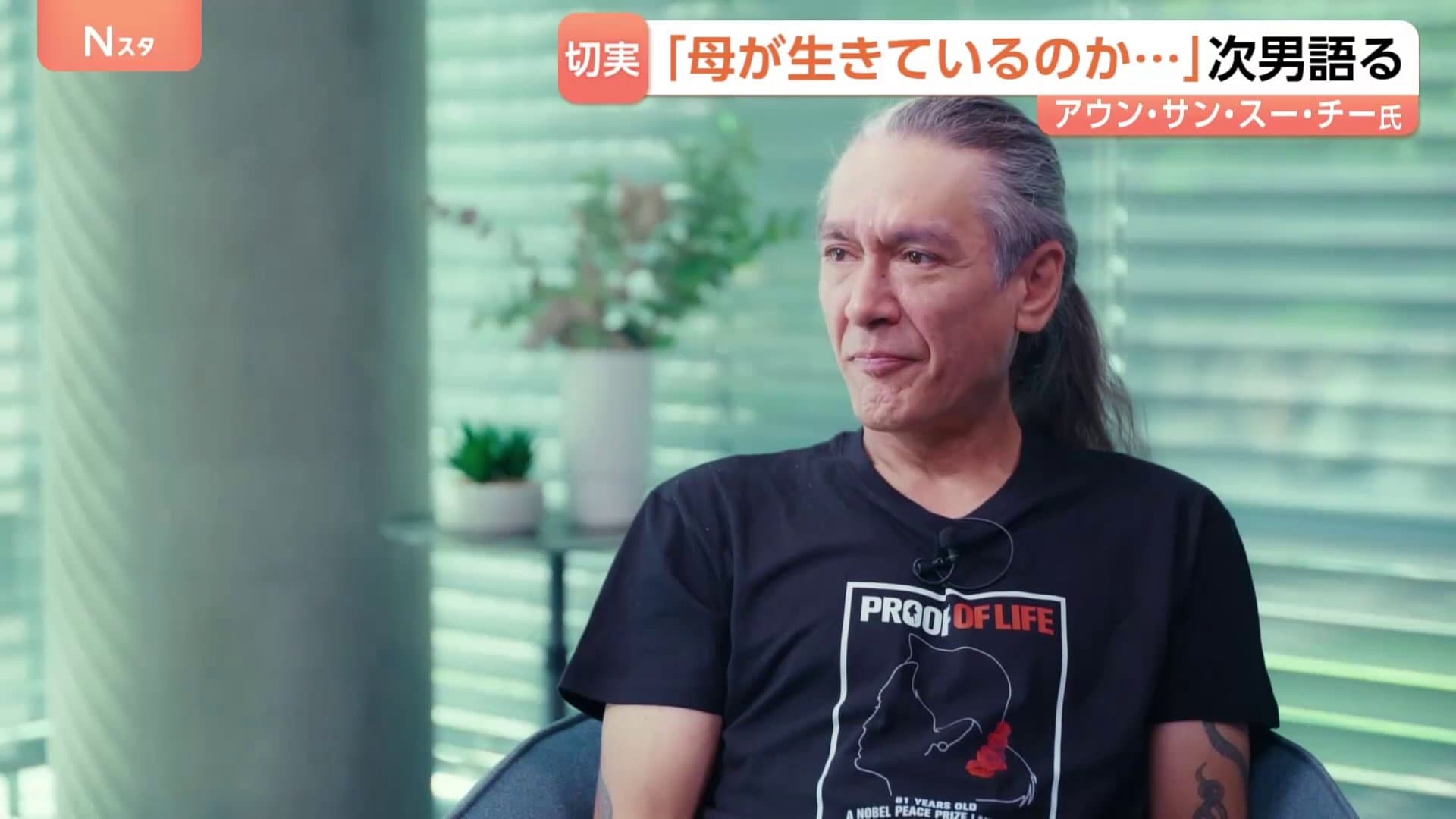 生きているのかさえ分からない」ミャンマーで拘束続くスー・チー氏（81
