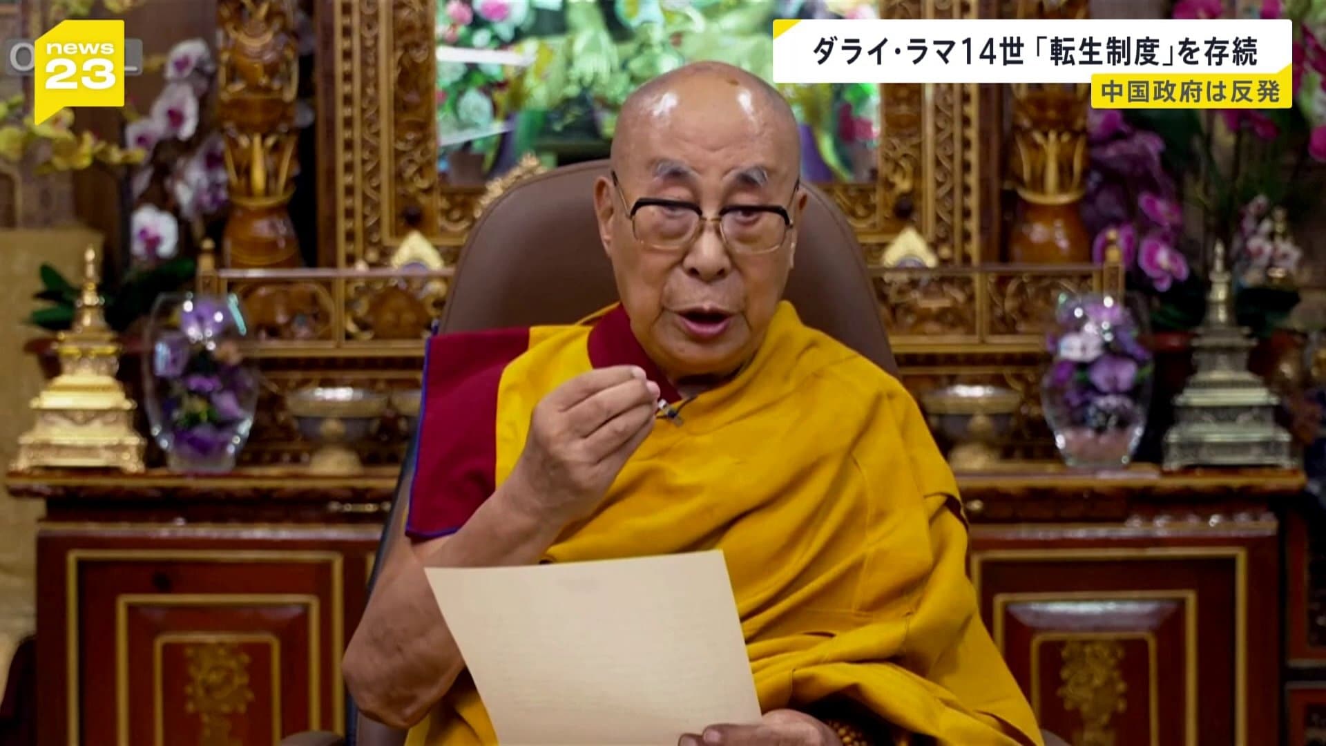 転生制度を存続する」チベット仏教の最高指導者ダライ・ラマ14世