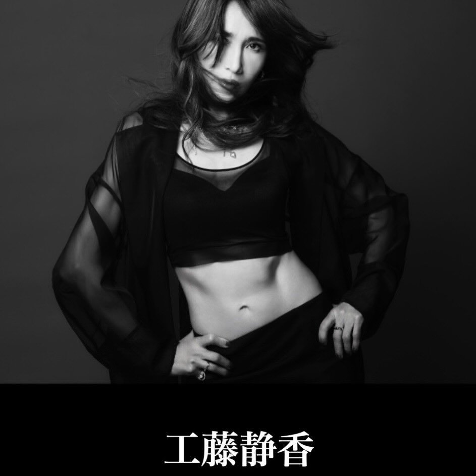 工藤静香 】 ニューアルバム「リリースさせていただきます！」 SNS