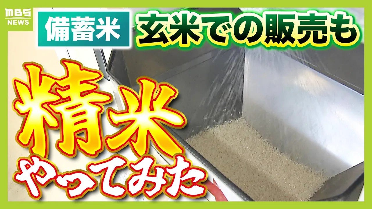 玄米を精米して食べる！備蓄米は「スピード重視」の玄米販売に注目 創業150年・お米マイスターが教える精米のポイント | TBS NEWS DIG  (6ページ)
