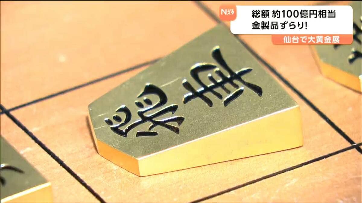飛車1枚で427万9000円「将棋の駒」1セットで1億3000万円超 純金1000点