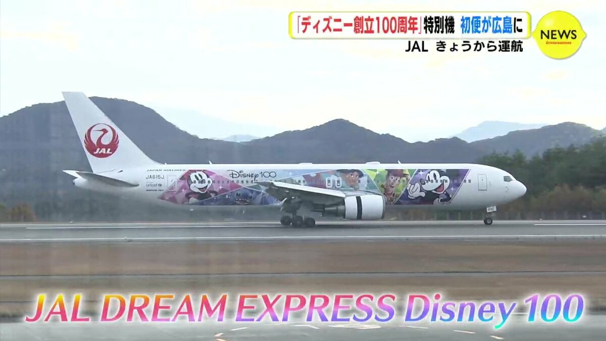 JALが運航「ディズニー創立100周年」特別機 初便が広島に エルサや