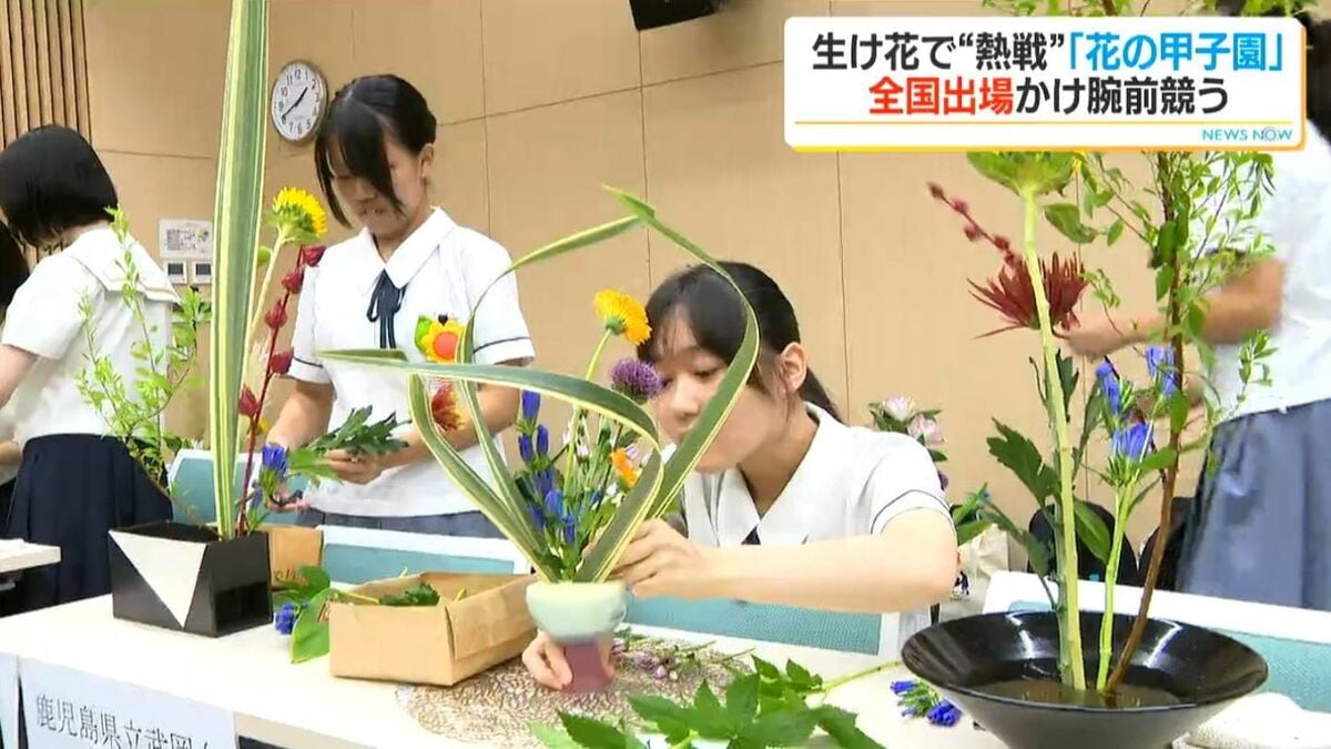 高校生の華道コンクール“花の甲子園” 鹿児島市で地区大会