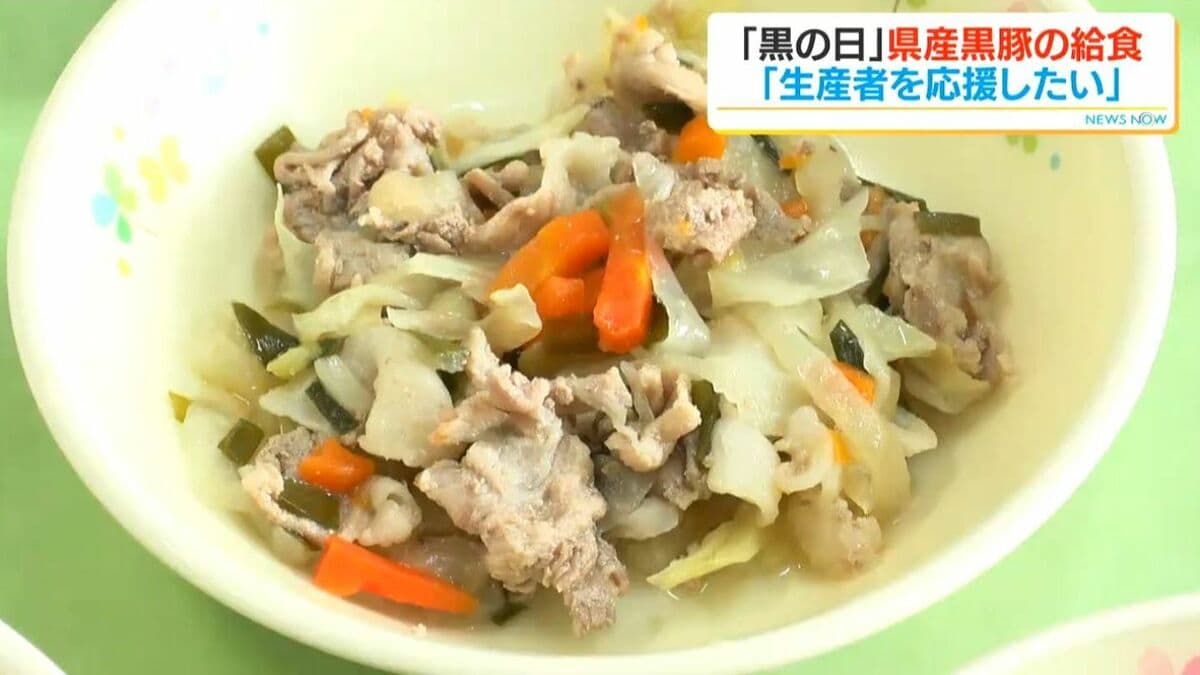 志布志の尾野見小学校で「黒の日」にちなみ黒豚給食提供