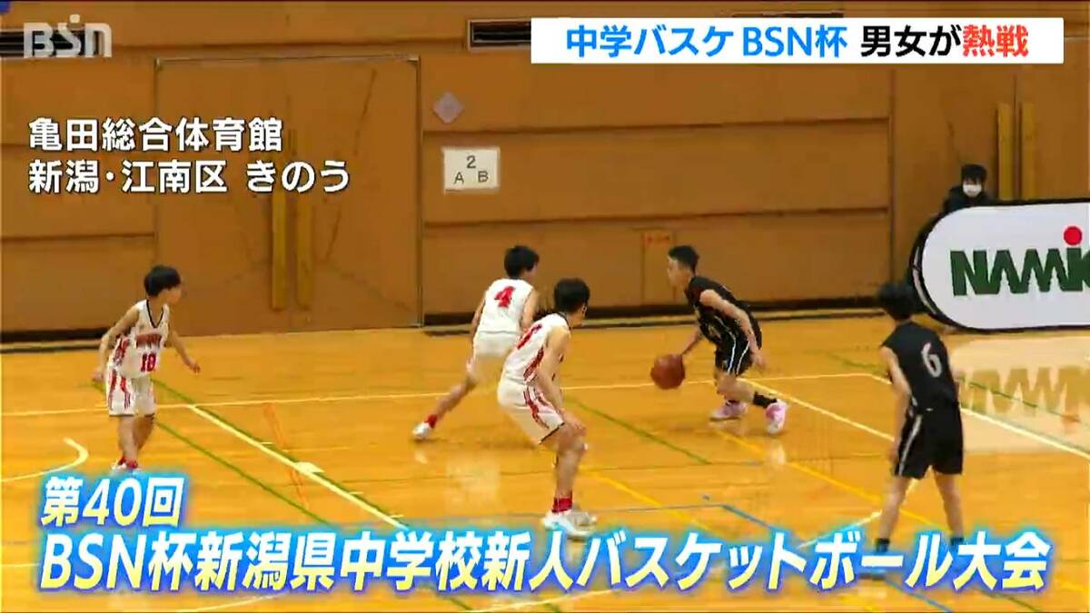 中学バスケ】男子は新発田・本丸中が2年ぶり10度目の優勝 女子は新潟清