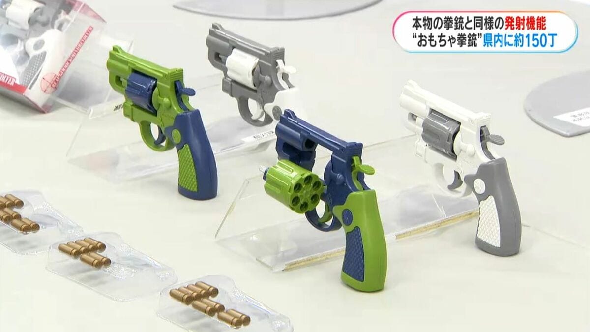 見た目はおもちゃ…性能は拳銃 鹿児島県内150丁流通か 「銃刀法違反