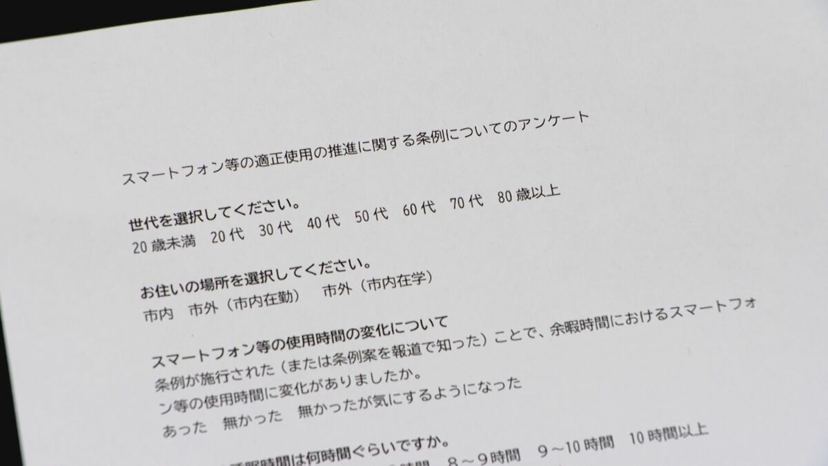 “1日2時間”のスマホ条例  アンケート調査で｢変化があった｣と答えた人は1割未満も… 豊明市は｢生活の見直しに一定の良い効果があった｣