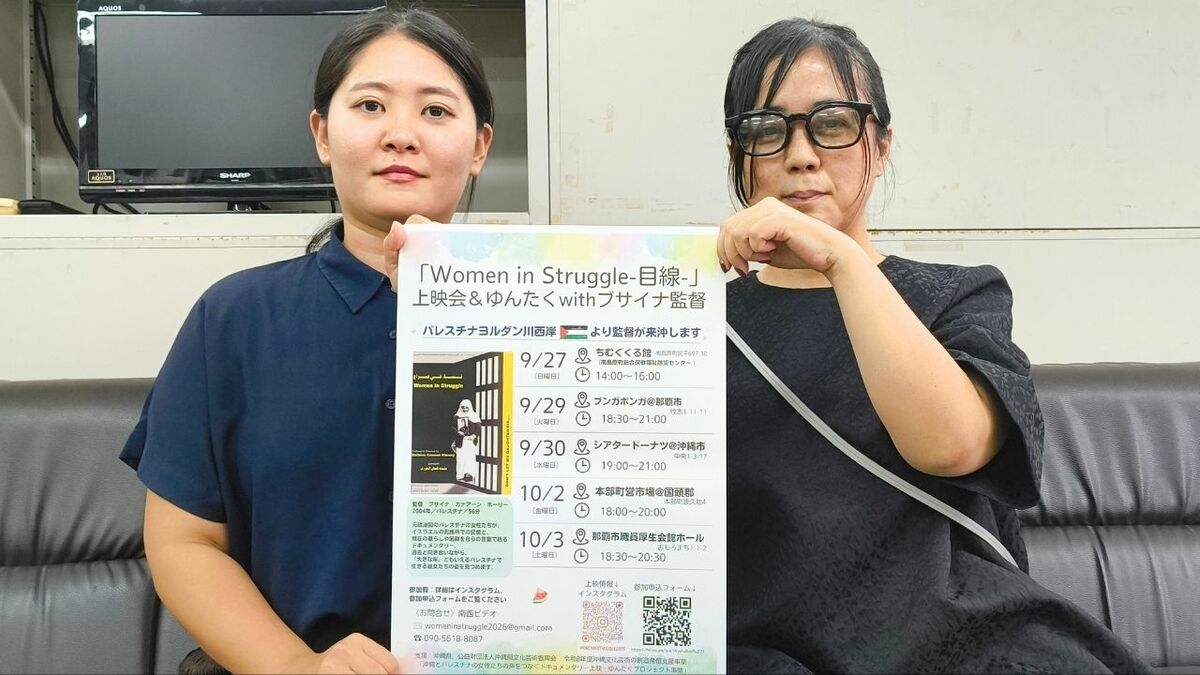パレスチナ在住のドキュメンタリー映画監督が来沖し上映＆対話会開催へ　共通点ある互いの理解深める機会に
