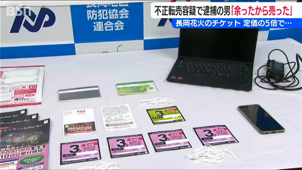 サムネイル_「余ったから売った」長岡花火チケット5倍価格で不正転売　余罪も追及