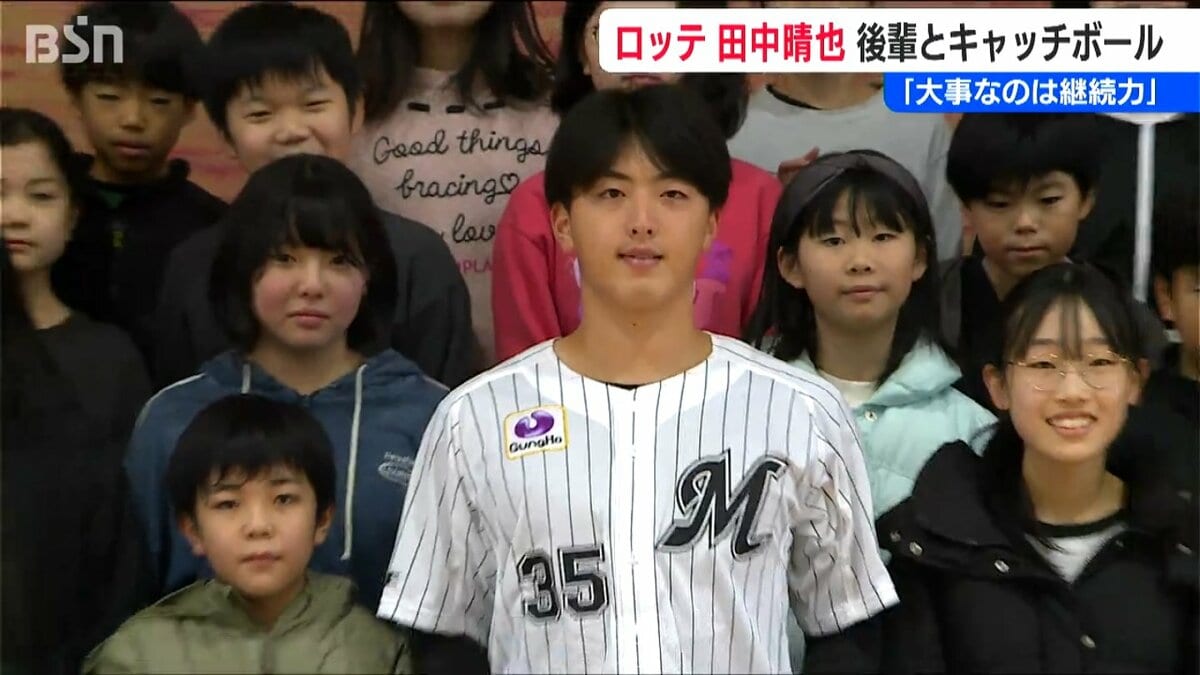 サムネイル_千葉ロッテマリーンズ田中晴也投手「生活でも勉強でも“継続”が大事なキーワード」母校の小学校で言葉のキャッチボール　新潟県長岡市