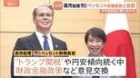 「トランプ大統領の北京訪問についても」高市総理とベッセント財務長官が会談　トランプ関税や財政金融政策などについても意見交換|TBS NEWS DIG