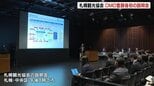 札幌観光協会『DMO』登録後初の説明会 観光事業者などおよそ170人が参加|TBS NEWS DIG